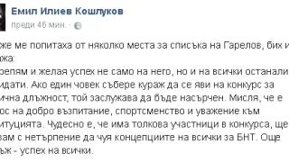 Чудо! Кандидат-шефът на БНТ Кошлуков подкрепи конкурента си за поста Иван Гарелов?