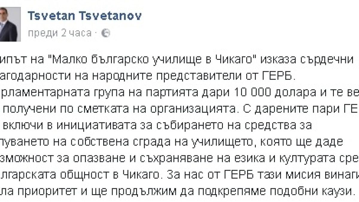 От ГЕРБ направиха супер мил жест за "малко българско училище в Чикаго"