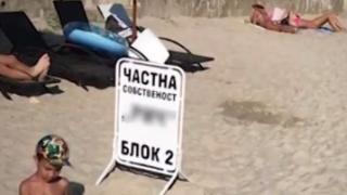 Частен плаж насред Равда: Кой си присвоява част от ивицата? (ВИДЕО)