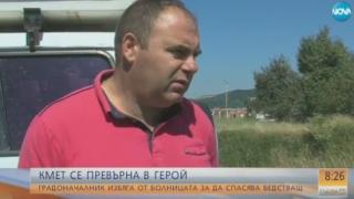 Кмет в дупнишко село се превърна в истински герой (ВИДЕО)