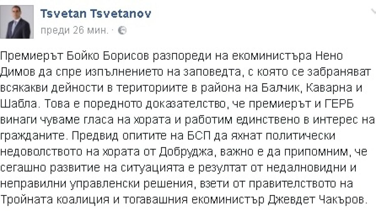 Цветанов: Борисов чу гласа на хората, а БСП се опитаха да яхнат недоволството им