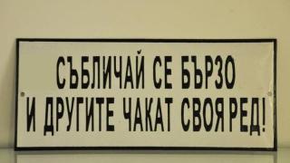 Смях от соца: Бирата - само за профсъюза