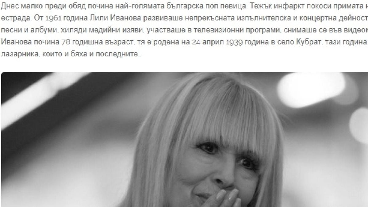 Пореден удар за Лили Иванова: Ето как я "погребаха" (СНИМКА)