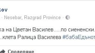 Ексклузивно! Известен журналист избухна в мрежата: Ралица Василева се продаде на Цветан Василев!