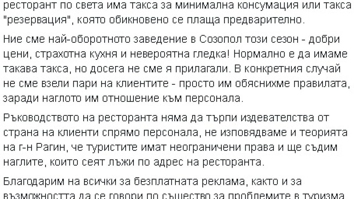 Ресторантът с такса "стол" отвръща на удара: Шокирани сме от вендетата! Няма да търпим издевателства от клиенти, ще съдим наглите...