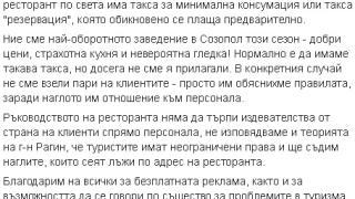 Ресторантът с такса "стол" отвръща на удара: Шокирани сме от вендетата! Няма да търпим издевателства от клиенти, ще съдим наглите...