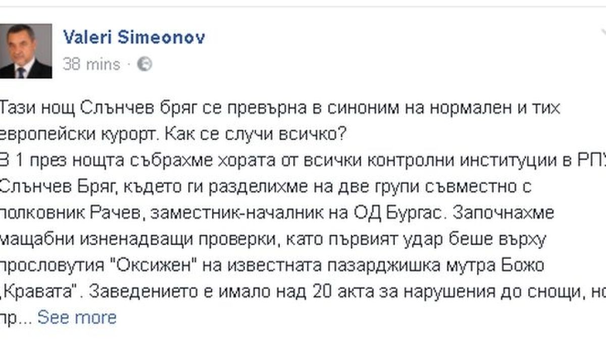 Ексклузивно! Валери Симеонов затвори заведение на Слънчака и закопча диджея (СНИМКА)