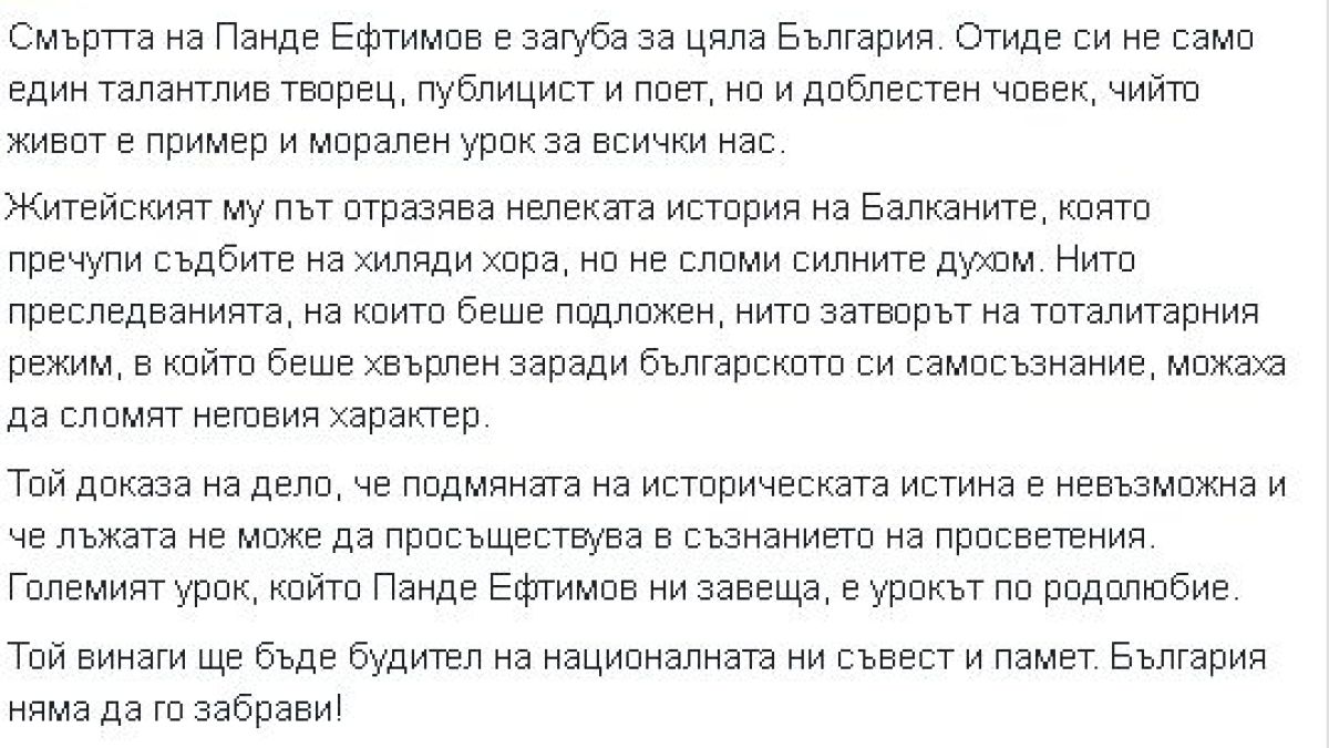 Румен Радев разтърси мрежата с думите си за Панде Ефтимов