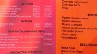 Двоен стандарт в Пещера! Собственик на заведение пусна менюта с различни цени за бедни и богати роми, сега ще плаща солена глоба (ВИДЕО)