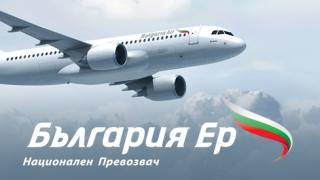 Кошмар за пътници на „България Ер”, пътуващи за Франкфурт
