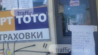 Служител в тотопункт се вбеси, че са го окрали и прокле тотоманияците със страшна прокоба (СНИМКИ)