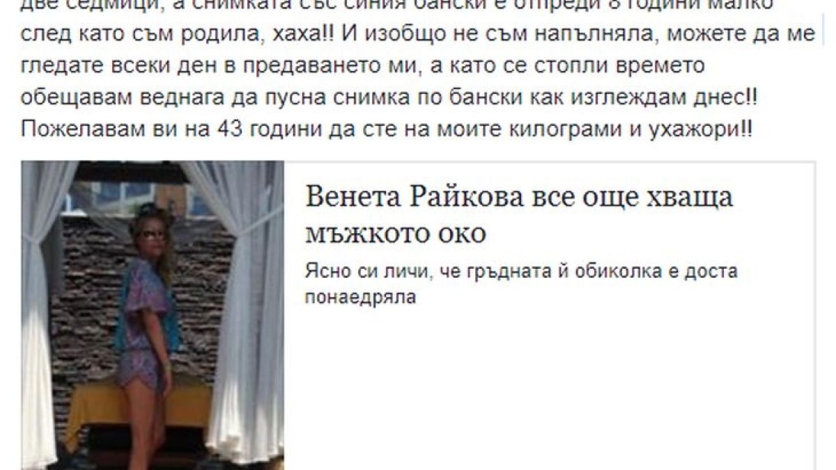 Първо в БЛИЦ! Венета Райкова е побесняла, иска да се пуска полугола, за да...