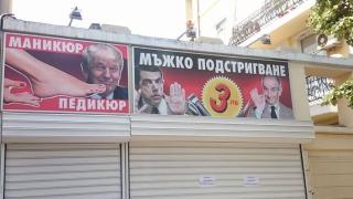 Да се смееш или да плачеш! СНИМКИ и ВИДЕО на най-странните неща, забелязани в София