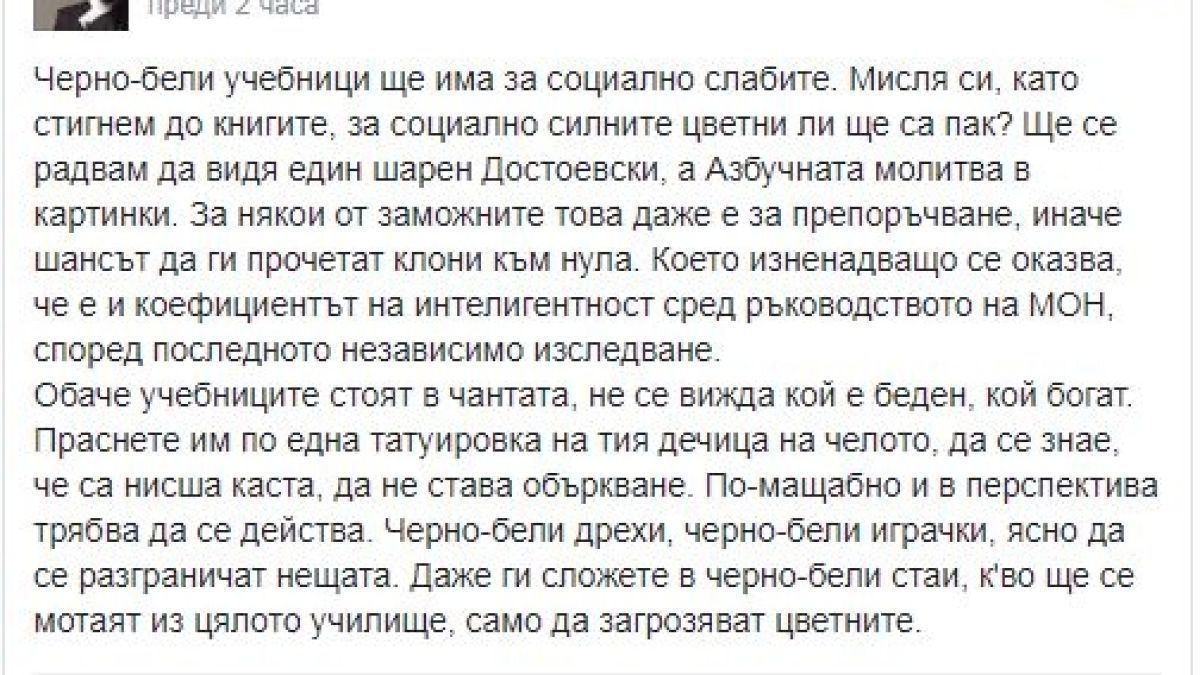 Кошлуков за учебниците за бедни деца: Направо им праснете по една татуировка на тия дечица на челото, да се знае, че са нисша каста!