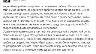 Кошлуков за учебниците за бедни деца: Направо им праснете по една татуировка на тия дечица на челото, да се знае, че са нисша каста!