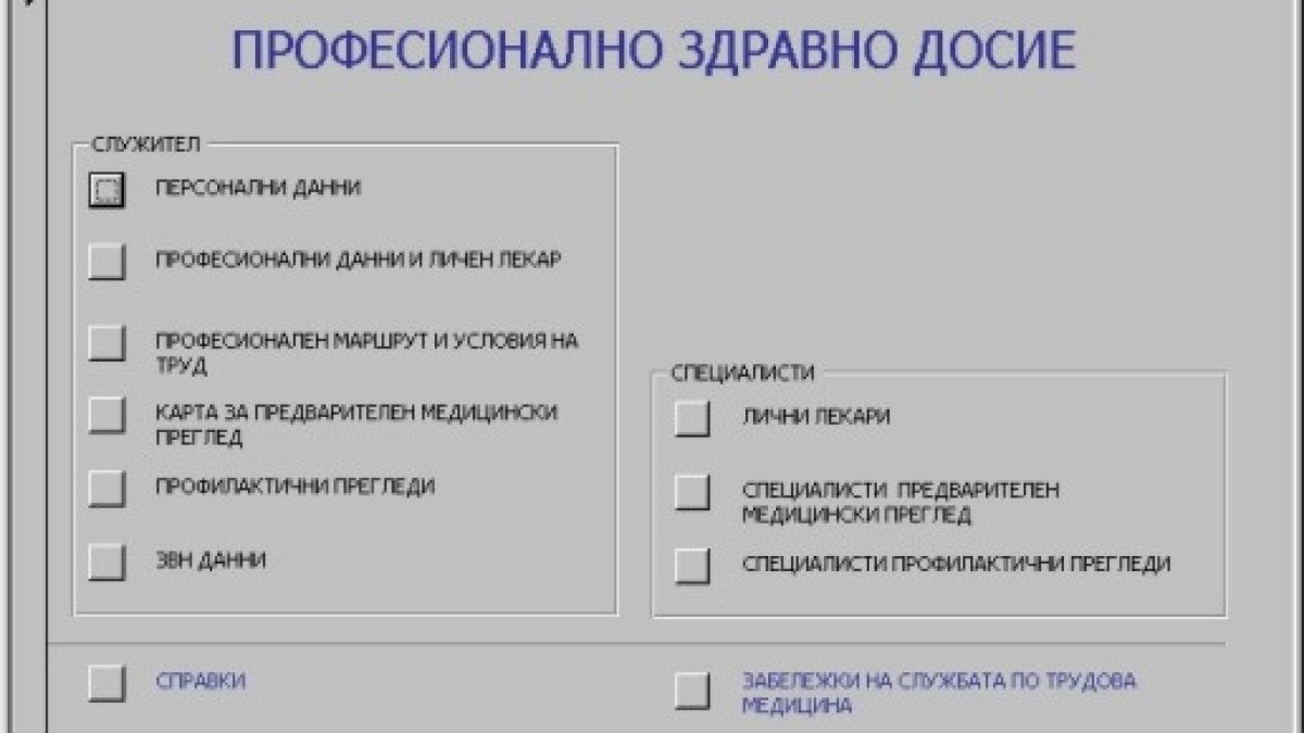 Следим доктора за надписано лечение