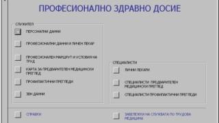Следим доктора за надписано лечение