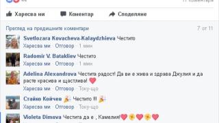 Първо в БЛИЦ! Нещо чудесно се случи на Камелия Воче в 2:45 тази нощ!