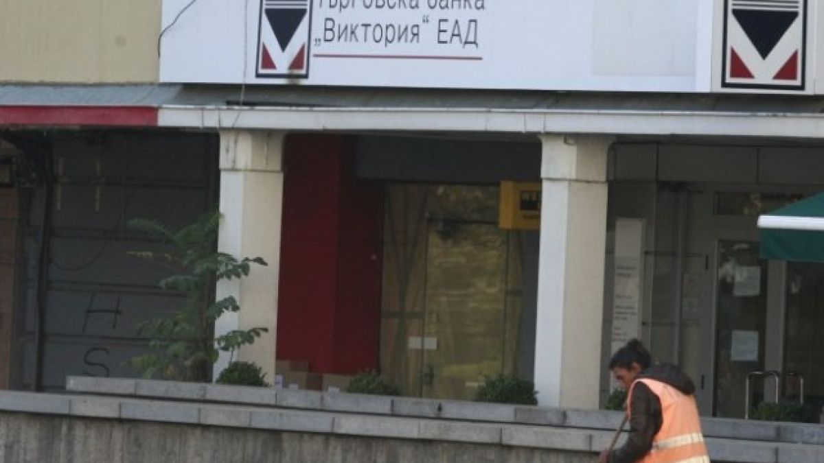  Три банки искат фалиралата "Виктория"