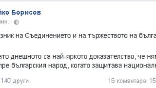 Първо в БЛИЦ! Борисов със силни думи към всички българи!
