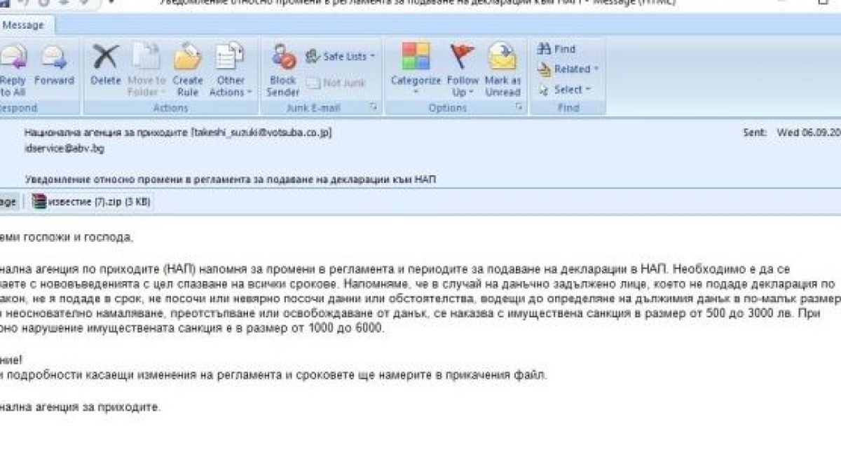 Ако на електронната си поща имате такова писмо от НАП, в никакъв случай не го отваряйте!(СНИМКА)