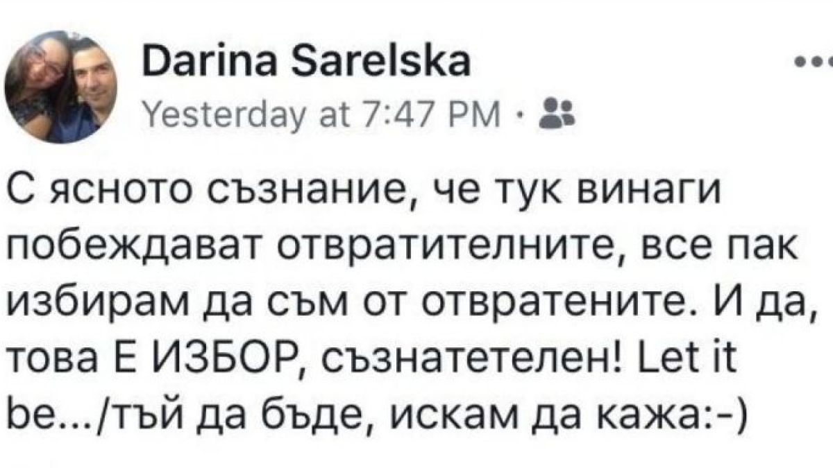 Уволнената Дарина Сарелска със странен пост за "отвратителните" след отпадането на Ани Цолова от сутрешния блок?