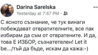 Уволнената Дарина Сарелска със странен пост за "отвратителните" след отпадането на Ани Цолова от сутрешния блок?