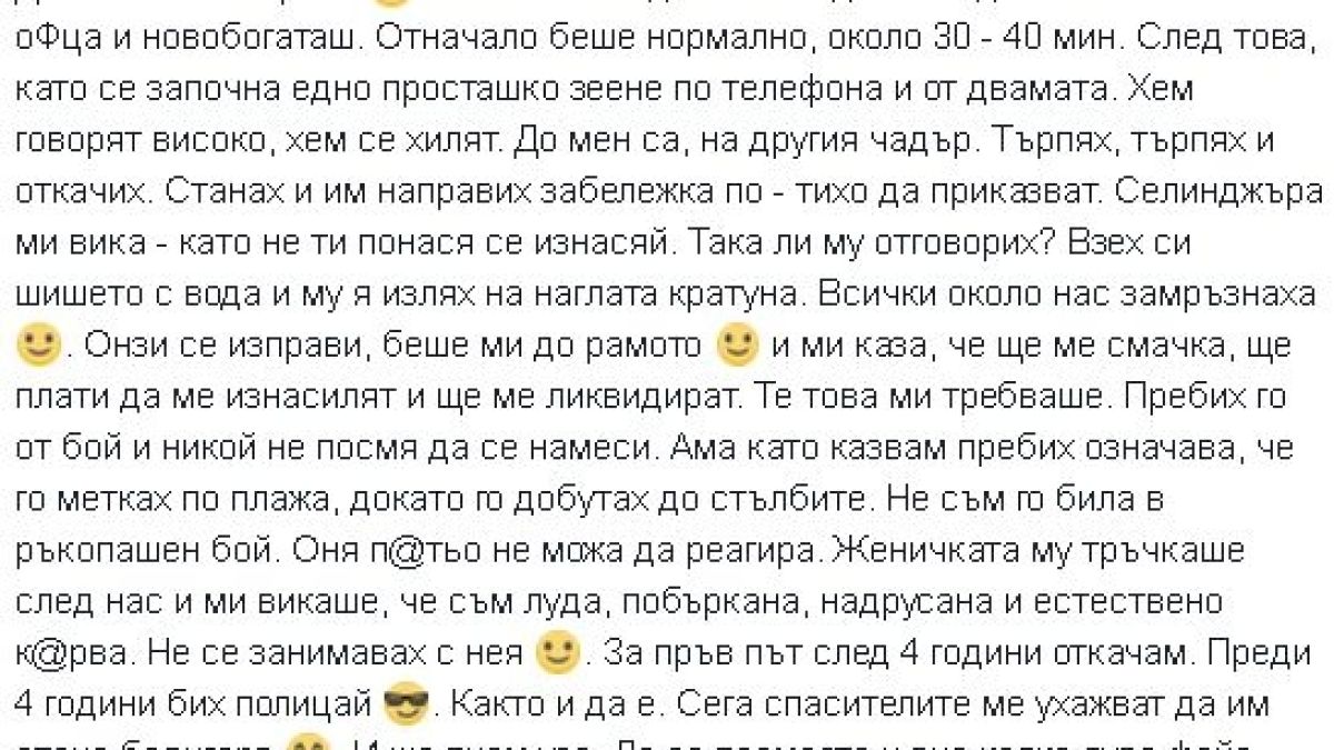Перничанка се вбеси на плажа и стана страшно, спука от бой мутра и силиконова кифла!