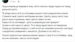 Президентът запали мрежата с поста си за 9 септември  