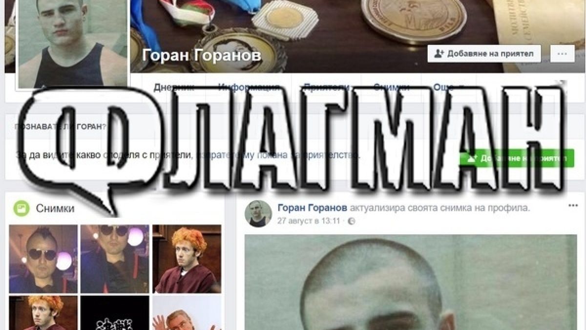 Грозна смърт застигна преди месеци Горан в затвора! Сега обаче се случи нещо скандално плашещо (СНИМКИ)
