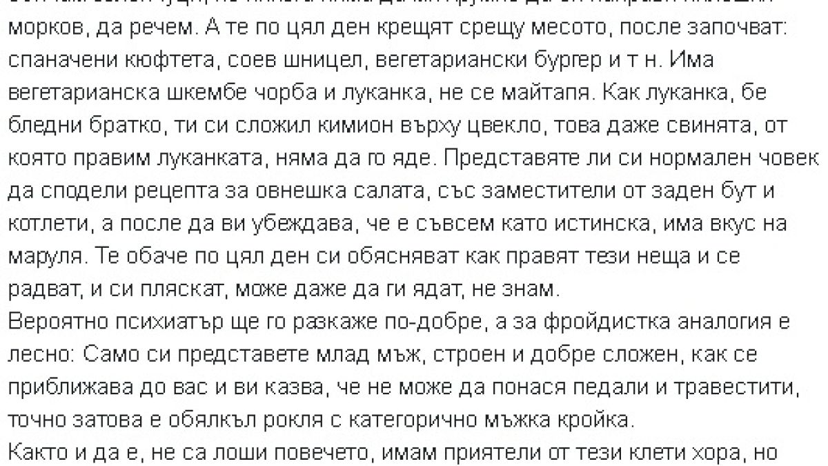 Кошлуков изби рибата с тези думи за шизофренията при вегетарианците, пилешките моркови и мъжете в рокли