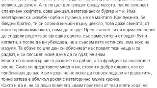 Кошлуков изби рибата с тези думи за шизофренията при вегетарианците, пилешките моркови и мъжете в рокли