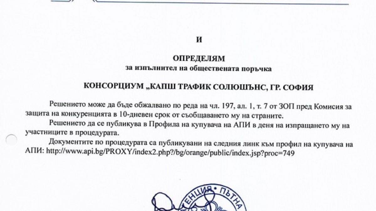 Грандиозен скандал с ТОЛ системата от последните минути (ДОКУМЕНТИ)