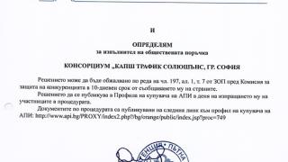 Грандиозен скандал с ТОЛ системата от последните минути (ДОКУМЕНТИ)