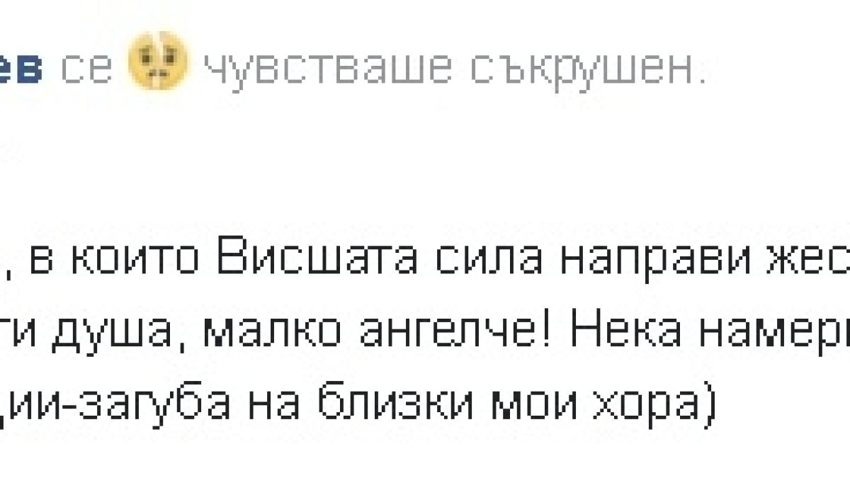 Смърт разтресе живота на Мариан Бачев! 