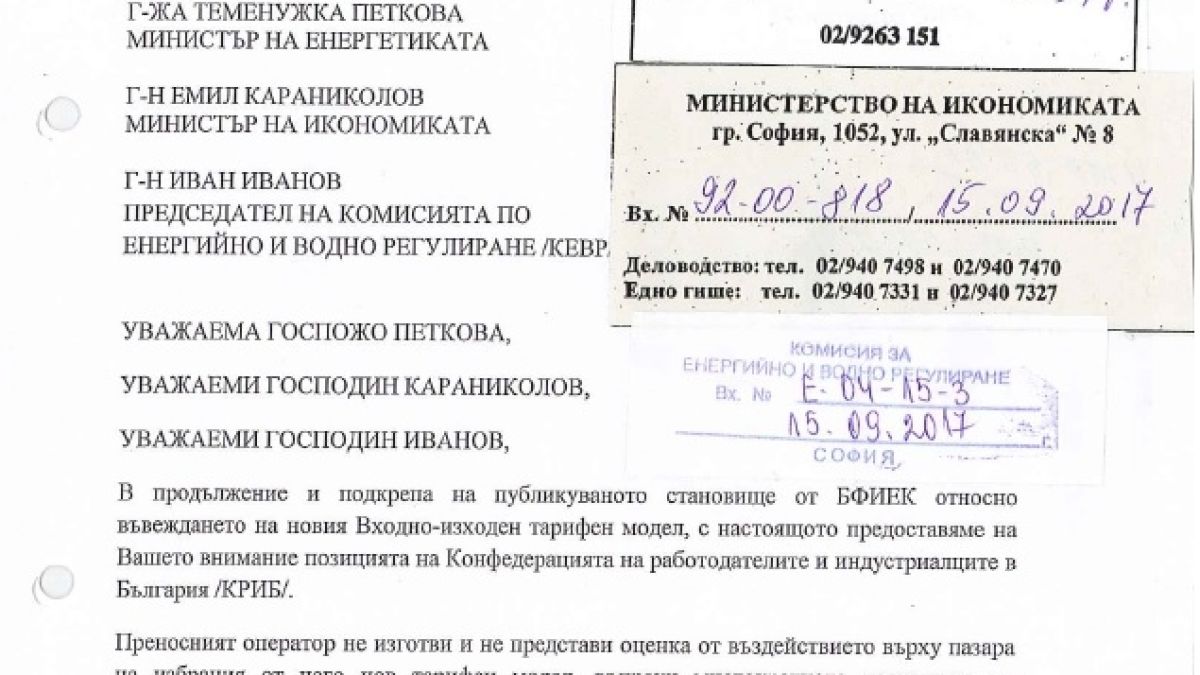 Отворено писмо на КРИБ против новите тарифи на Булгартрансгаз