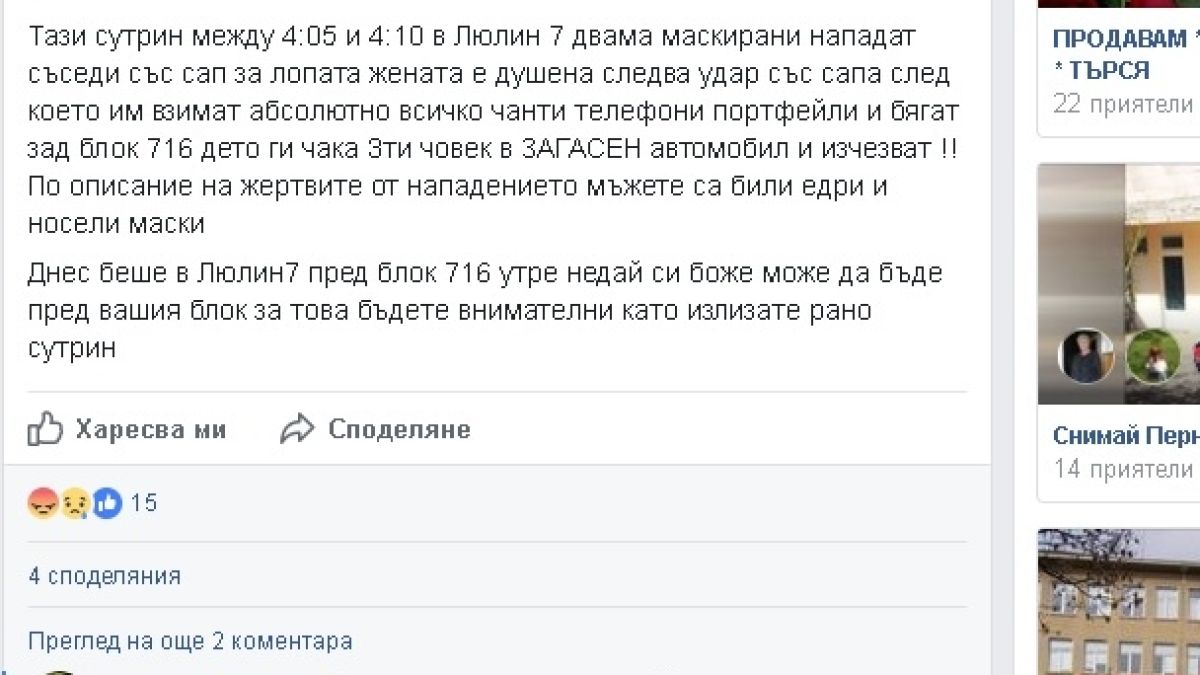 Извънредно в БЛИЦ: Маскирани нападнаха, биха със сап и душиха мъж и жена тази сутрин