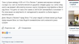 Извънредно в БЛИЦ: Маскирани нападнаха, биха със сап и душиха мъж и жена тази сутрин