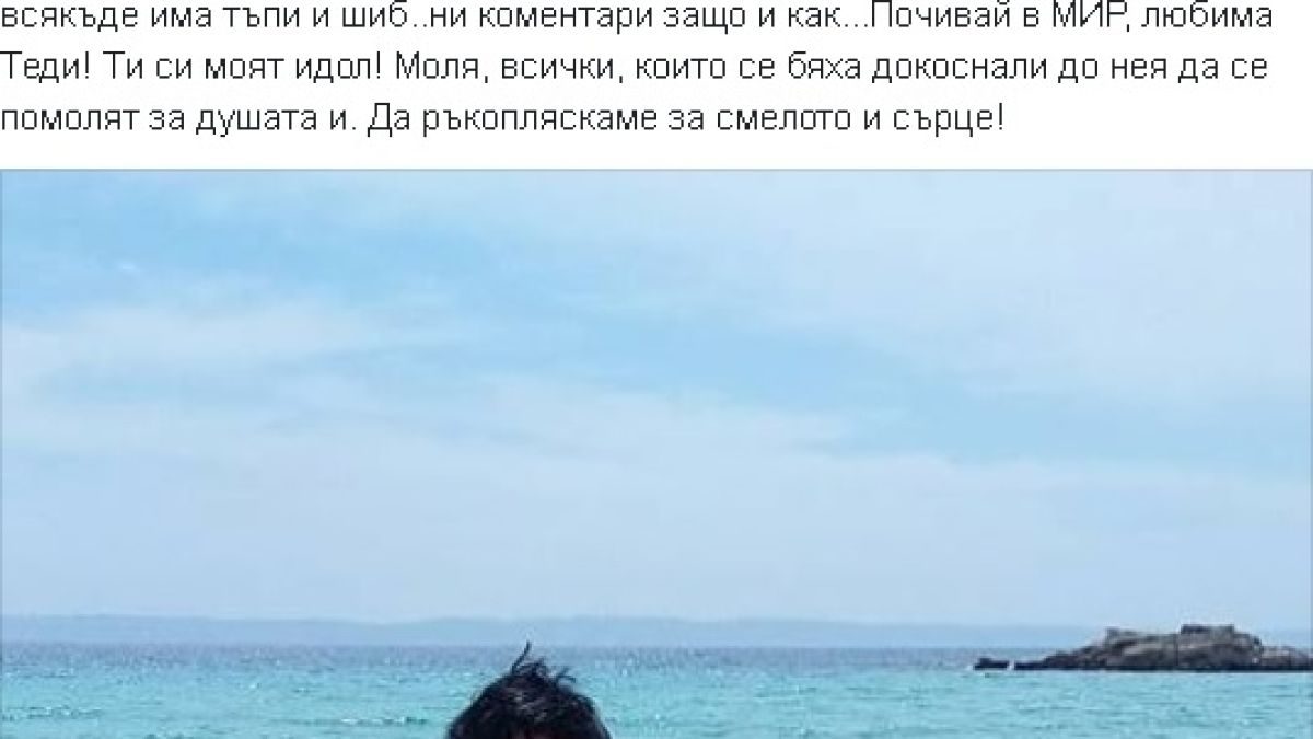 Ексклузивно в БЛИЦ! Зълвата на загиналата при гмуркане в Халкидики Теодора със сърцераздирателни думи за трагедията