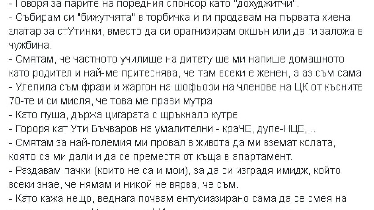 Смях! Мариела Нордел разката Мара Отварачката! Даде 10 причини защо я намира за проста (СНИМКА)