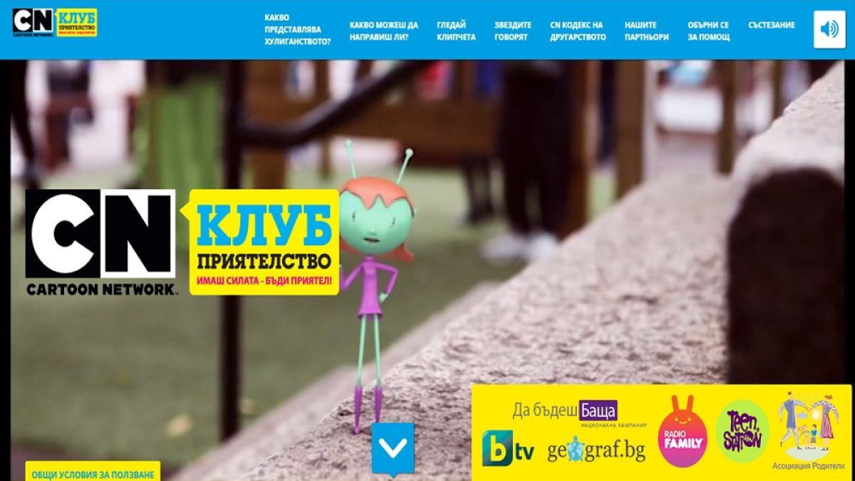 Стартира кампания на Cartoon Network срещу тормоза в училищата  „Имаш силата – бъди приятел“