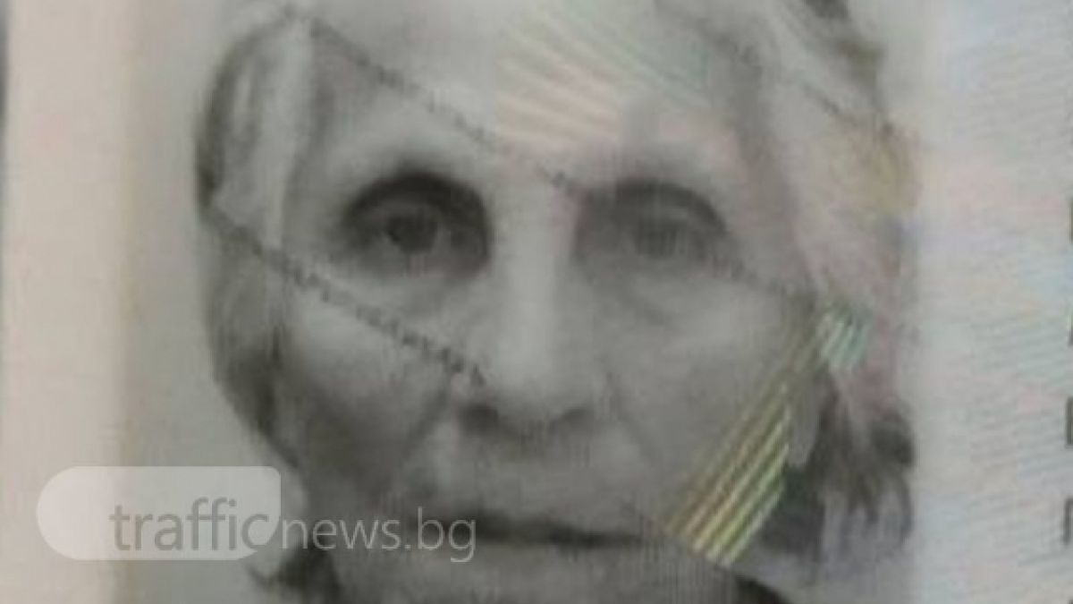 Виждали ли сте баба Анка? Три дни я издирват (СНИМКА)