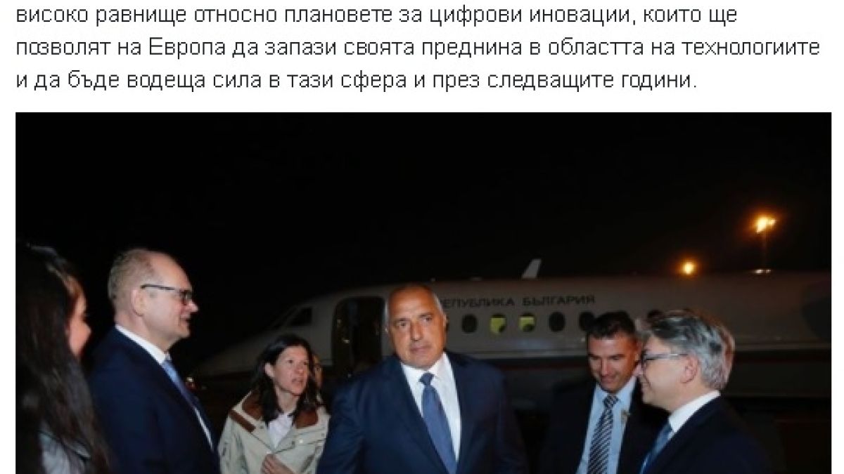 Борисов показа СНИМКА от летището в Талин и съобщи...
