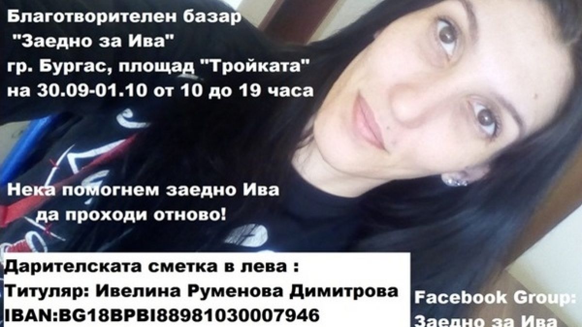 Още 27 000 лева са нужни на Ива, чийто живот се преобърна заради катастрофа