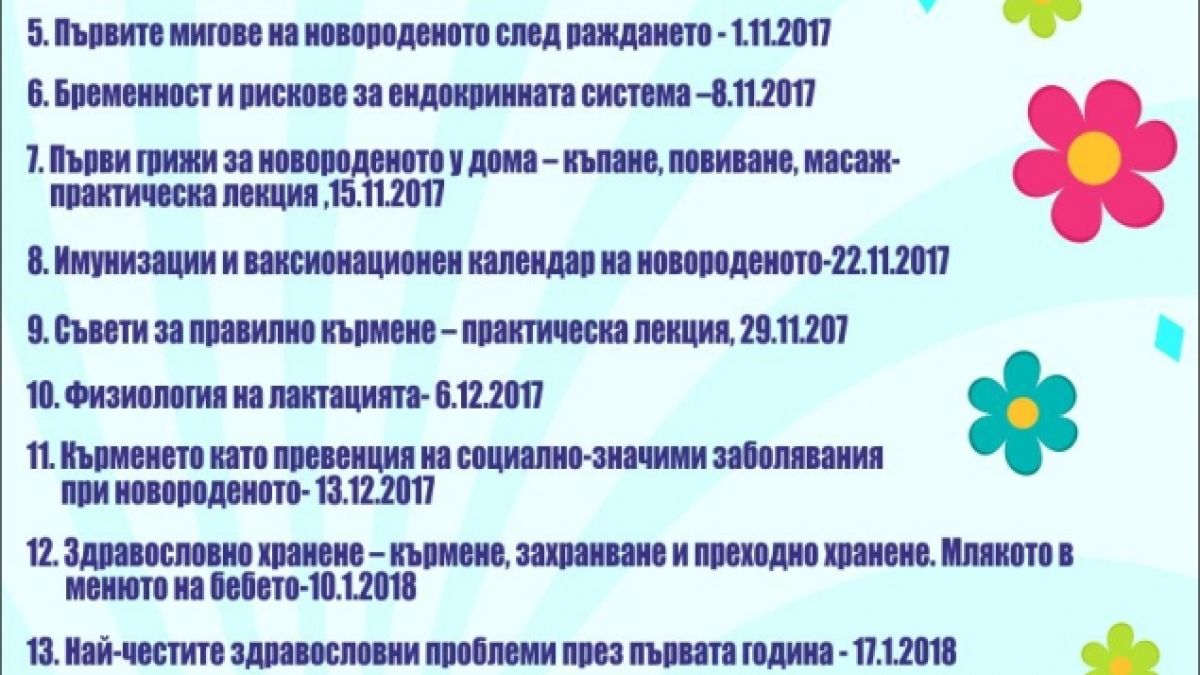 Безплатното Училище за родители на „Софиямед“ продължава с нова програма и през есента
