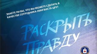 Искате да станете агент на ЦРУ? Ето само какъв много разпространен език трябва да знаете 