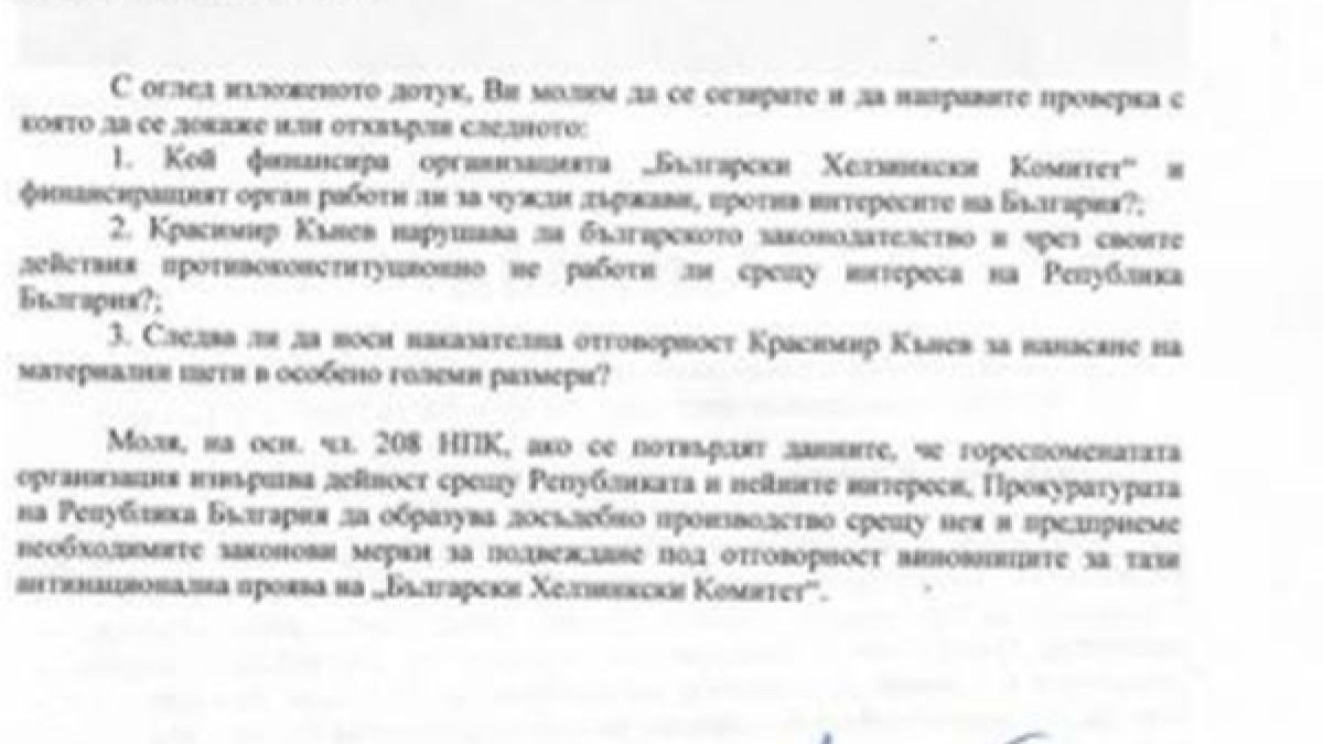 Джамбазки и Сиди сезираха главния прокурор за антибългарска дейност на БХК