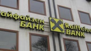 Райфайзенбанк с изгоден кредит за студентите