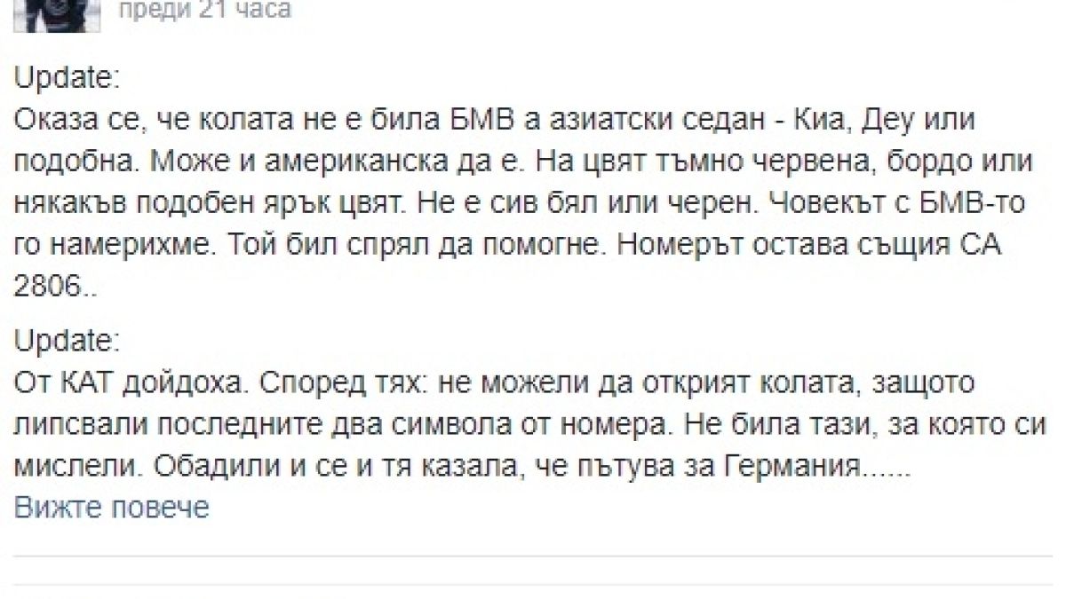 Познавате ли наглец с такъв номер? Блъсна дете и избяга