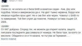 Познавате ли наглец с такъв номер? Блъсна дете и избяга